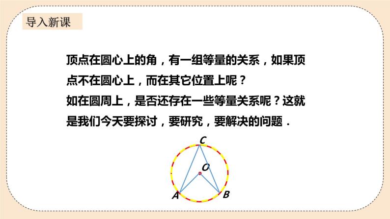 人教版数学九年级上册  24.1.4.1  圆周角（1）  （同步课件+练习+教案）03