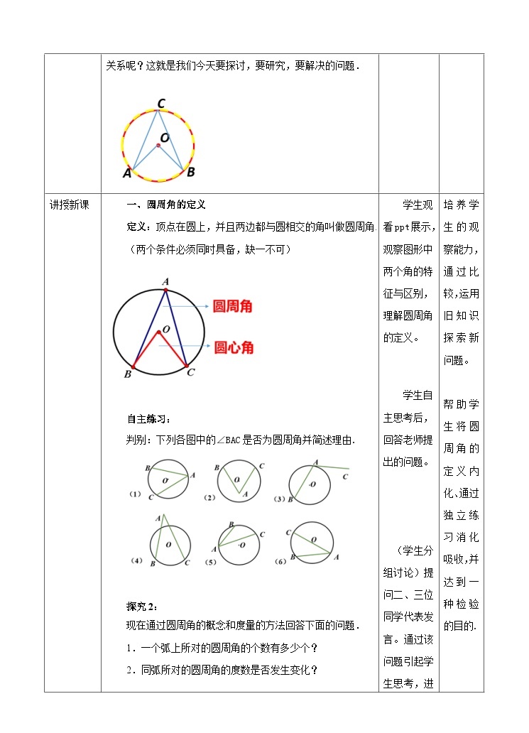 人教版数学九年级上册  24.1.4.1  圆周角（1）  （同步课件+练习+教案）02