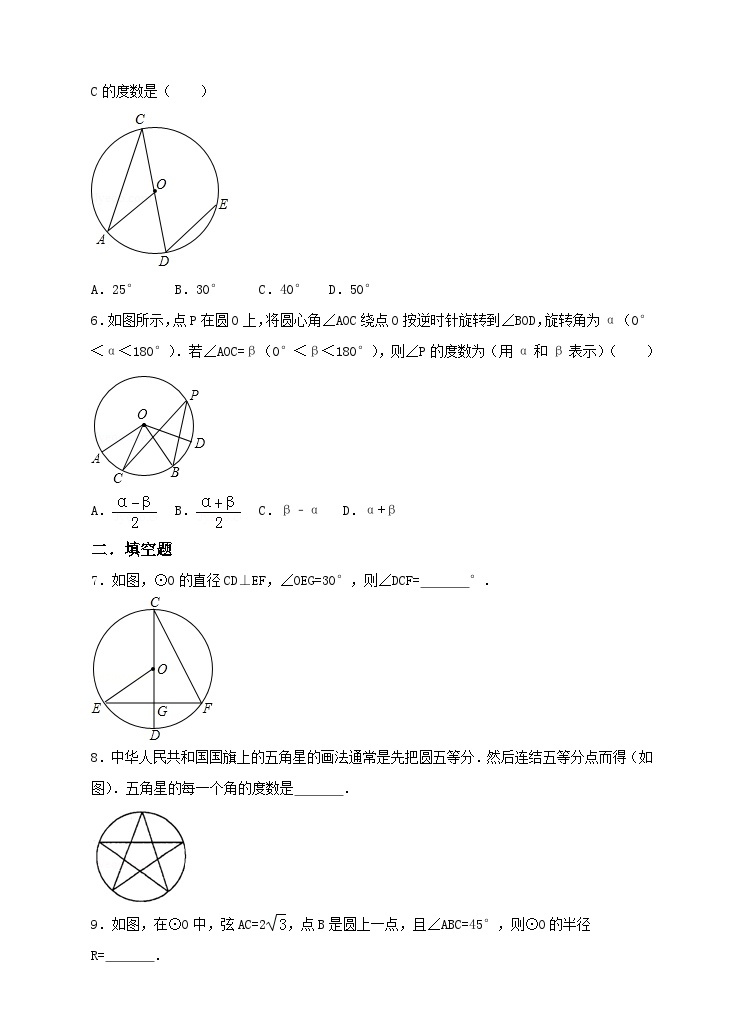 人教版数学九年级上册  24.1.4.1  圆周角（1）  （同步课件+练习+教案）02