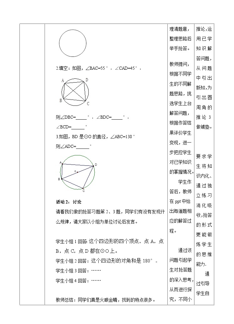 人教版数学九年级上册  24.1.4.2  圆周角（2）  （同步课件+练习+教案）02