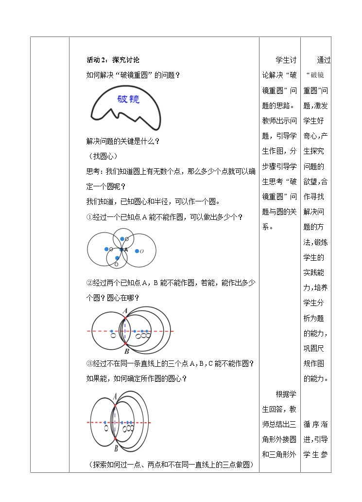 人教版数学九年级上册  24.2.1  点和圆的位置关系    （同步课件+练习+教案）03