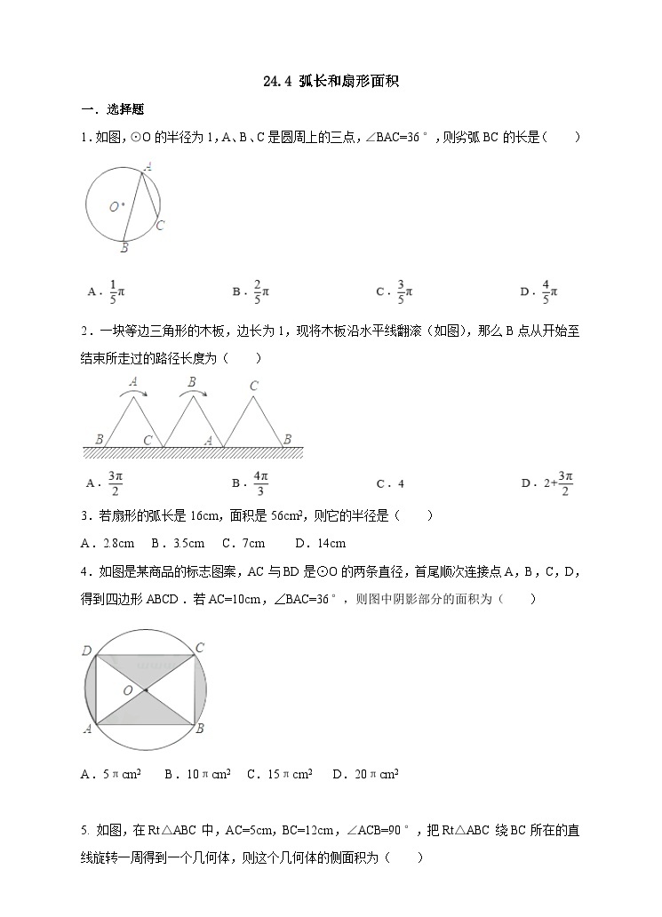 人教版数学九年级上册  24.4弧长和扇形面积（1）  （同步课件+练习+教案）01