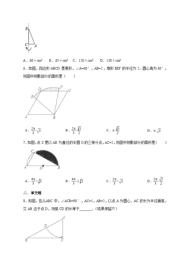 人教版数学九年级上册  24.4弧长和扇形面积（1）  （同步课件+练习+教案）02
