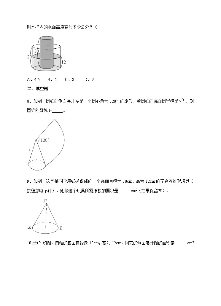人教版數(shù)學(xué)九年級(jí)上冊(cè)24.4《弧長(zhǎng)和扇形面積 》練習(xí)（2）第2頁(yè)