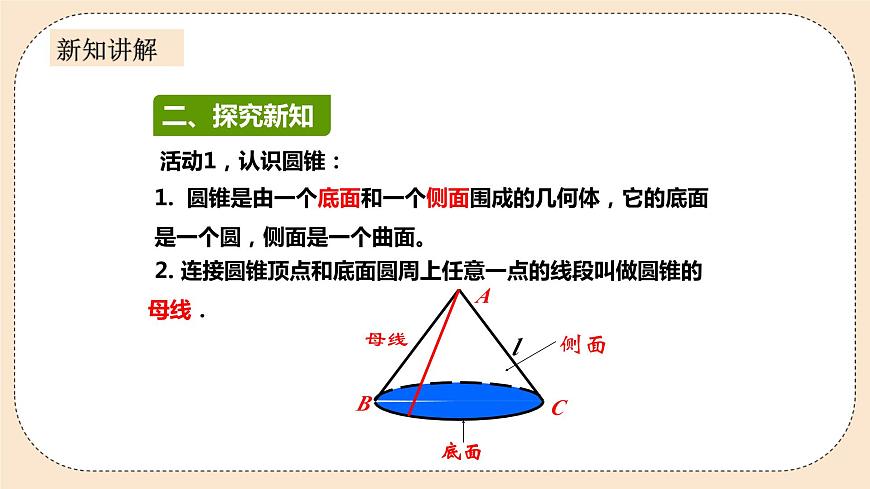 人教版數(shù)學(xué)九年級(jí)上冊(cè)24.4《弧長(zhǎng)和扇形面積 》課件(2)第3頁(yè)