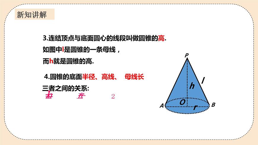 人教版數(shù)學(xué)九年級(jí)上冊(cè)24.4《弧長(zhǎng)和扇形面積 》課件(2)第4頁(yè)