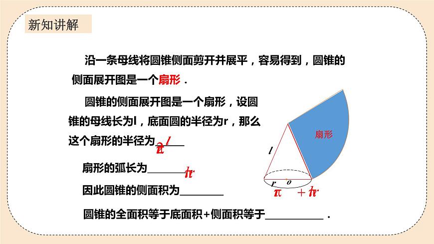 人教版數(shù)學(xué)九年級(jí)上冊(cè)24.4《弧長(zhǎng)和扇形面積 》課件(2)第6頁(yè)