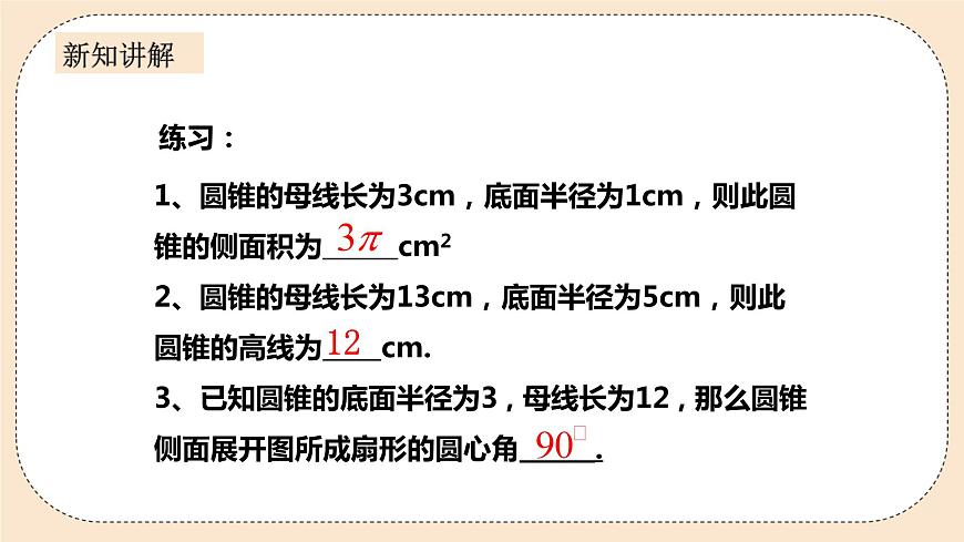人教版數(shù)學(xué)九年級(jí)上冊(cè)24.4《弧長(zhǎng)和扇形面積 》課件(2)第7頁(yè)
