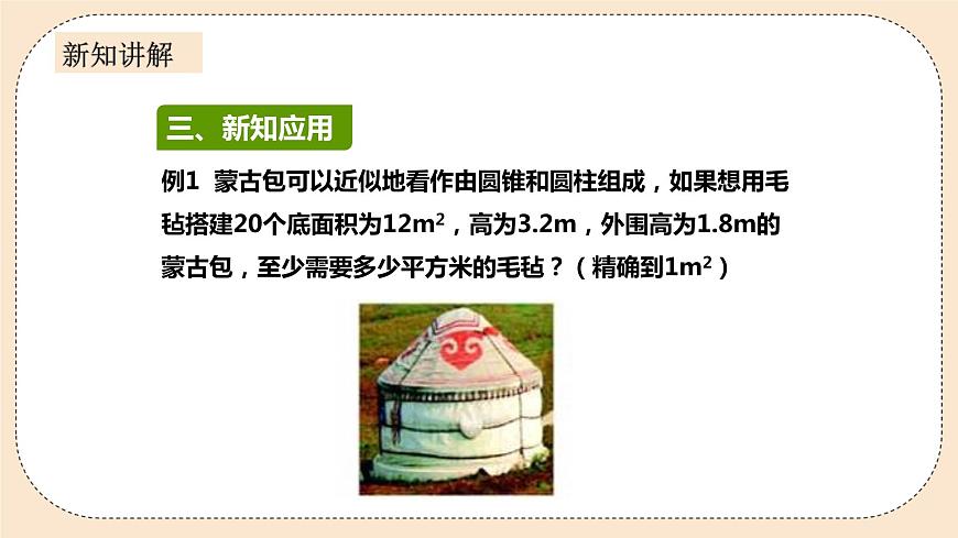 人教版數(shù)學(xué)九年級(jí)上冊(cè)24.4《弧長(zhǎng)和扇形面積 》課件(2)第8頁(yè)