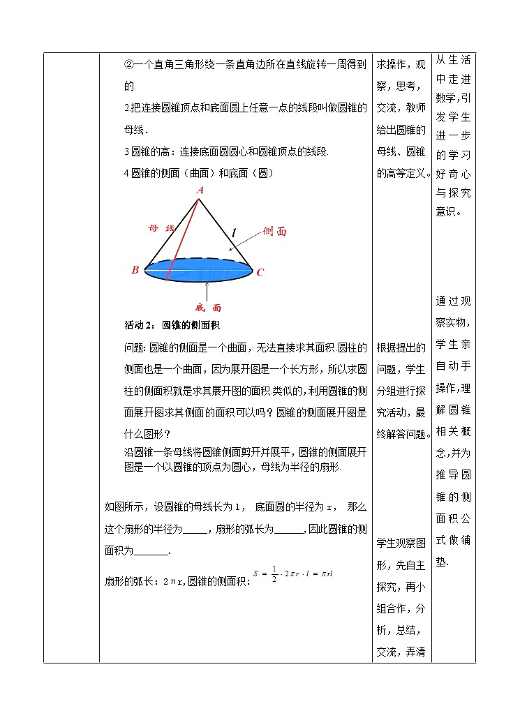 人教版數(shù)學(xué)九年級(jí)上冊(cè)24.4《弧長(zhǎng)和扇形面積 》教案（2）第2頁(yè)