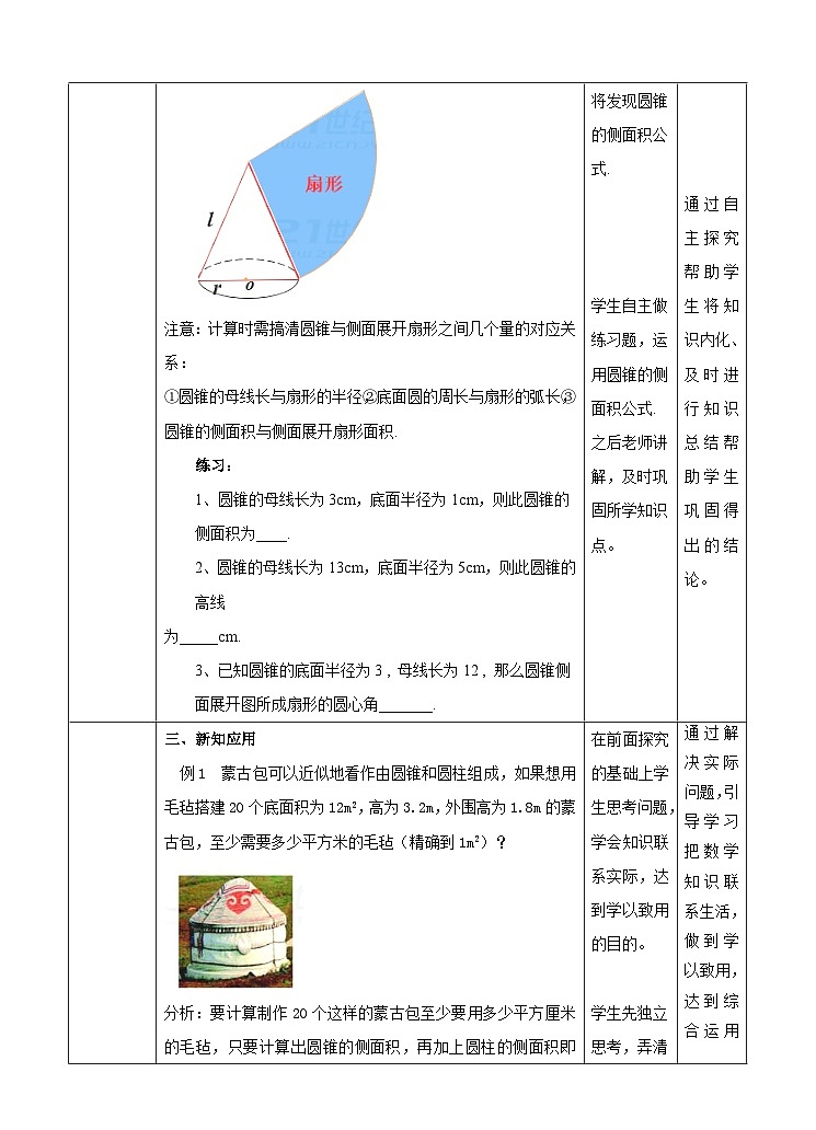 人教版數(shù)學(xué)九年級(jí)上冊(cè)24.4《弧長(zhǎng)和扇形面積 》教案（2）第3頁(yè)