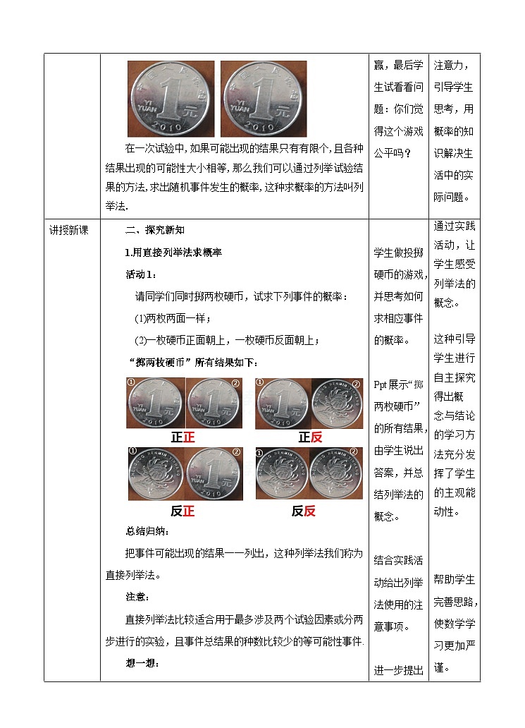人教版数学九年级上册 25.2.1用列举法求概率 (同步课件+练习+教案)02