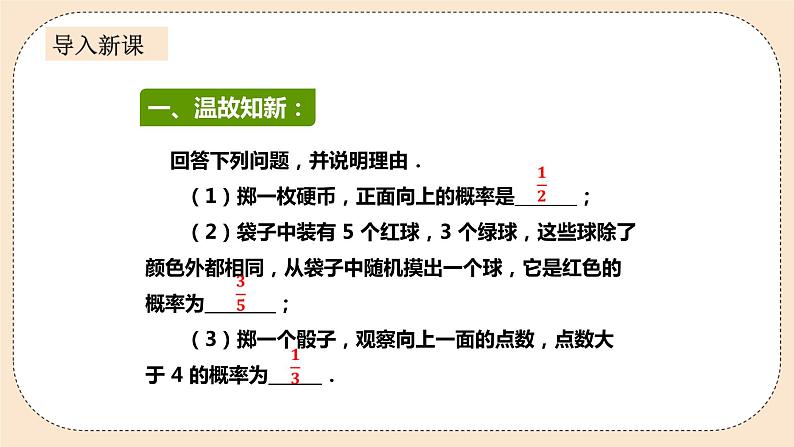 人教版数学九年级上册 25.2.1用列举法求概率 (同步课件+练习+教案)02