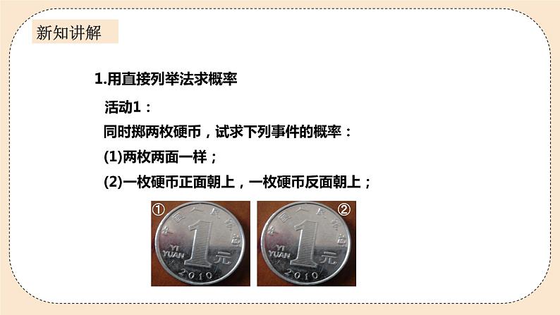 人教版数学九年级上册 25.2.1用列举法求概率 (同步课件+练习+教案)05