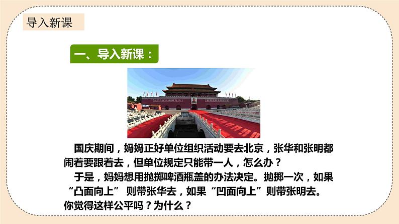 人教版数学九年级上册 25.3用频率估计概率 (同步课件+练习+教案)02