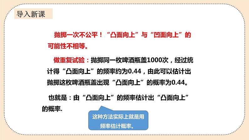 人教版数学九年级上册 25.3用频率估计概率 (同步课件+练习+教案)03