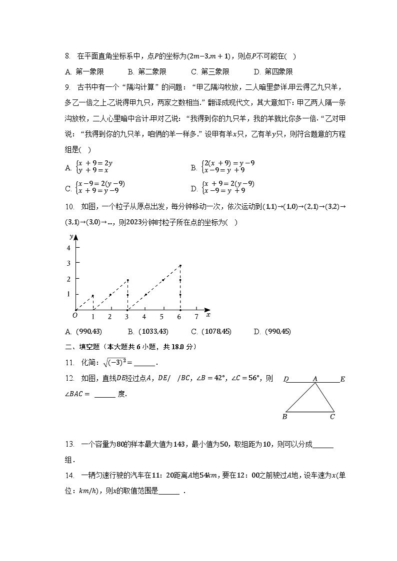 2022-2023学年湖北省武汉市东西湖区七年级(下)期末数学试卷第2页