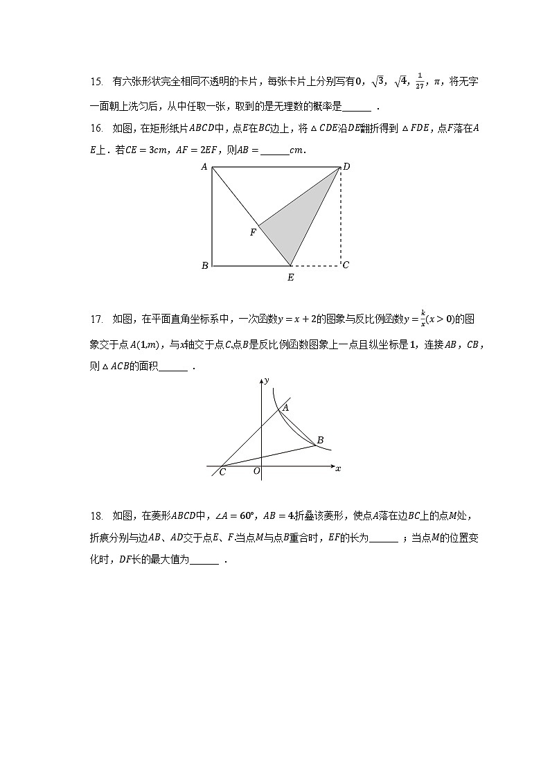 2022-2023學(xué)年江蘇省無錫市宜興市八年級(jí)（下）期末數(shù)學(xué)試卷第3頁