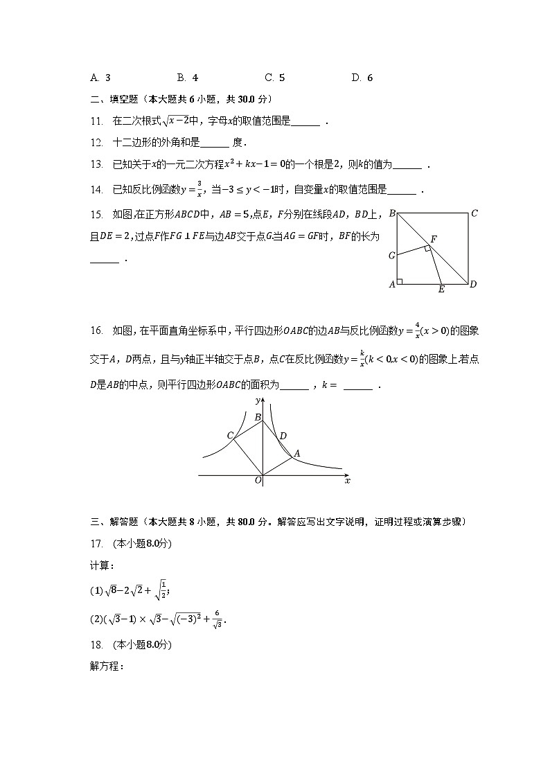 2022-2023学年浙江省宁波市江北区八年级(下)期末数学试卷第3页