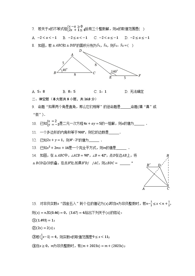 2022-2023学年江苏省苏州市高新区七年级(下)期末数学试卷第2页
