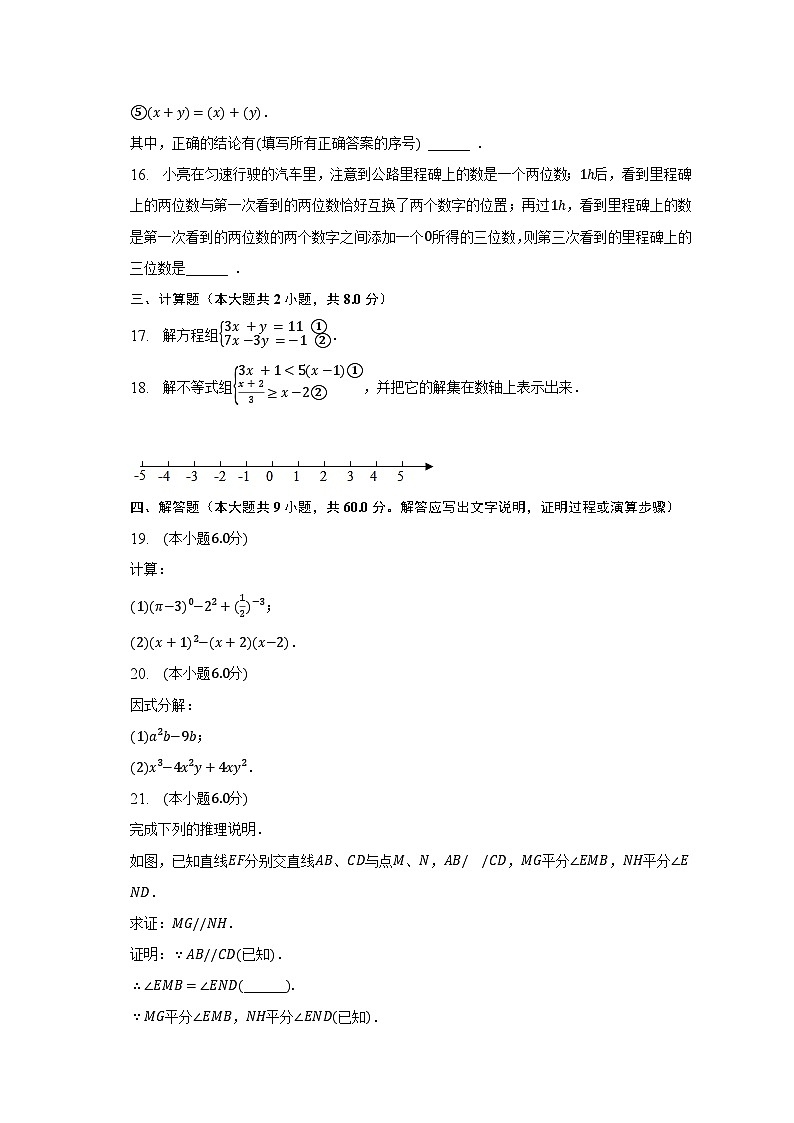 2022-2023学年江苏省苏州市高新区七年级(下)期末数学试卷第3页