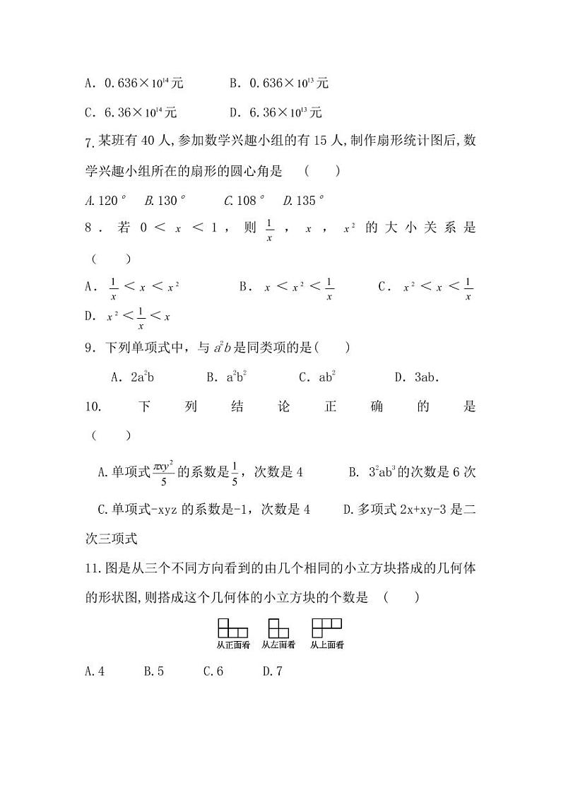 甘肃省兰州市第八十二中学2022-2023学年七年级上学期期末考试数学试题第2页