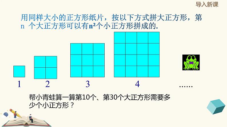 9.3代数式的值(同步课件)-【一堂好课】2021-2022学年七年级数学上册同步精品课堂(沪教版)03