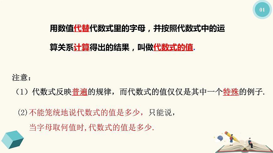 9.3代數(shù)式的值（同步課件）-【一堂好課】2021-2022學(xué)年七年級(jí)數(shù)學(xué)上冊(cè)同步精品課堂（滬教版）第5頁