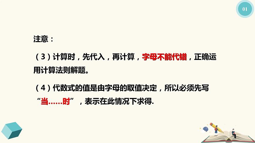 9.3代數(shù)式的值（同步課件）-【一堂好課】2021-2022學(xué)年七年級(jí)數(shù)學(xué)上冊(cè)同步精品課堂（滬教版）第6頁