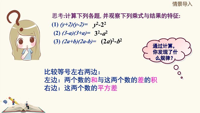 9.11平方差公式(同步课件)-【一堂好课】2021-2022学年七年级数学上册同步精品课堂(沪教版)04