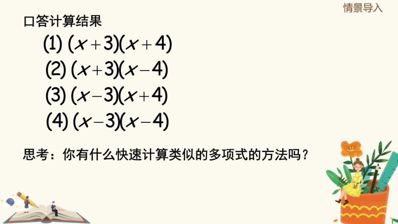 9.15十字相乘法（同步课件）-【一堂好课】2021-2022学年七年级数学上册同步精品课堂（沪教版）03