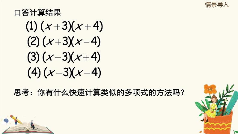 9.15十字相乘法(同步课件)-【一堂好课】2021-2022学年七年级数学上册同步精品课堂(沪教版)第3页