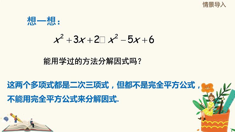 9.15十字相乘法(同步课件)-【一堂好课】2021-2022学年七年级数学上册同步精品课堂(沪教版)第4页