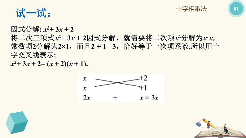 9.15十字相乘法(同步课件)-【一堂好课】2021-2022学年七年级数学上册同步精品课堂(沪教版)第7页