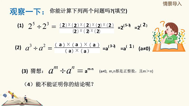 9.17 同底数幂的除法(同步课件)-【一堂好课】2021-2022学年七年级数学上册同步精品课堂(沪教版)第3页
