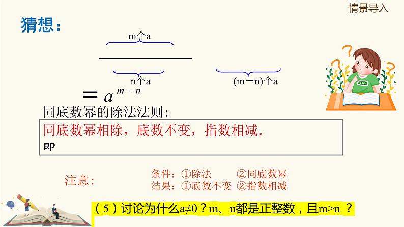 9.17 同底数幂的除法(同步课件)-【一堂好课】2021-2022学年七年级数学上册同步精品课堂(沪教版)第4页