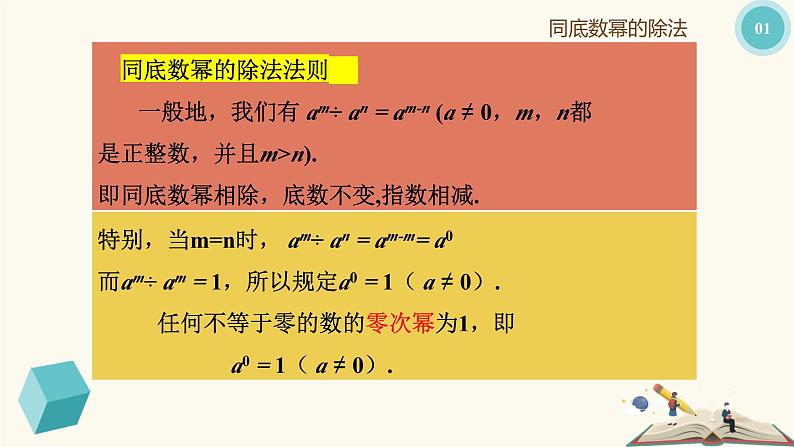 9.17 同底数幂的除法(同步课件)-【一堂好课】2021-2022学年七年级数学上册同步精品课堂(沪教版)第6页