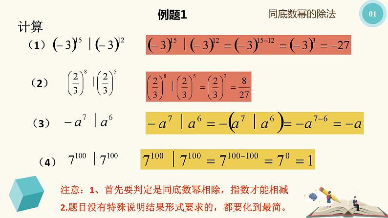 9.17 同底数幂的除法(同步课件)-【一堂好课】2021-2022学年七年级数学上册同步精品课堂(沪教版)第7页