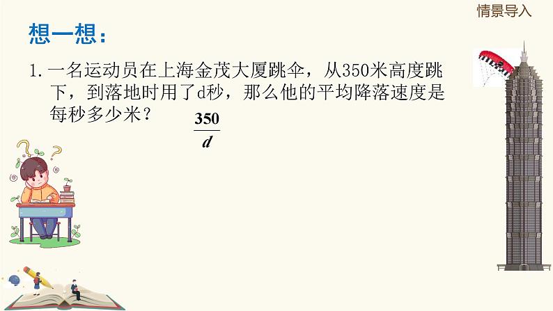 10.1 分式的意义(同步课件)-【一堂好课】2021-2022学年七年级数学上册同步精品课堂(沪教版)03