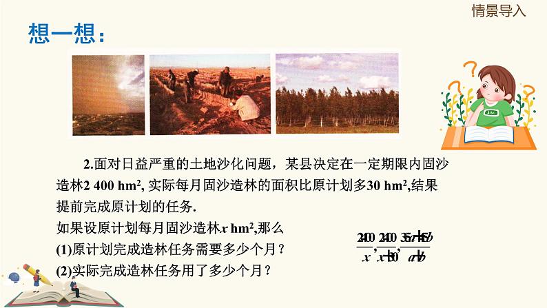 10.1 分式的意义(同步课件)-【一堂好课】2021-2022学年七年级数学上册同步精品课堂(沪教版)04