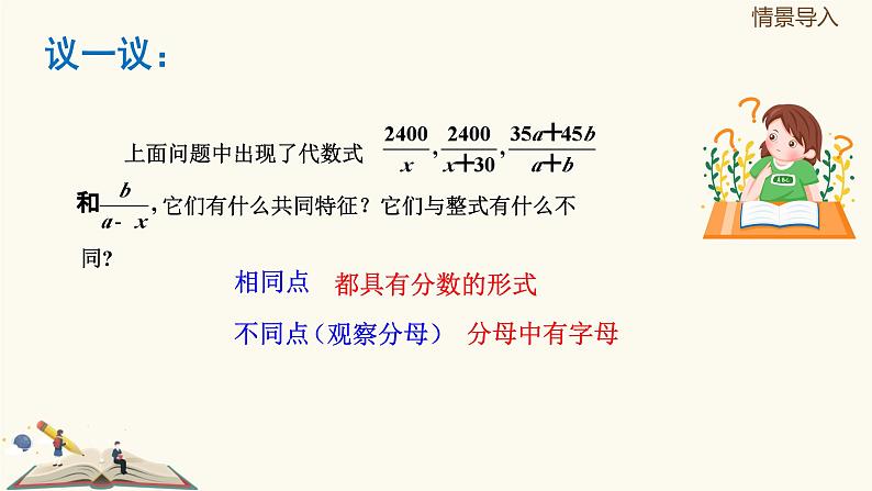 10.1 分式的意义(同步课件)-【一堂好课】2021-2022学年七年级数学上册同步精品课堂(沪教版)06