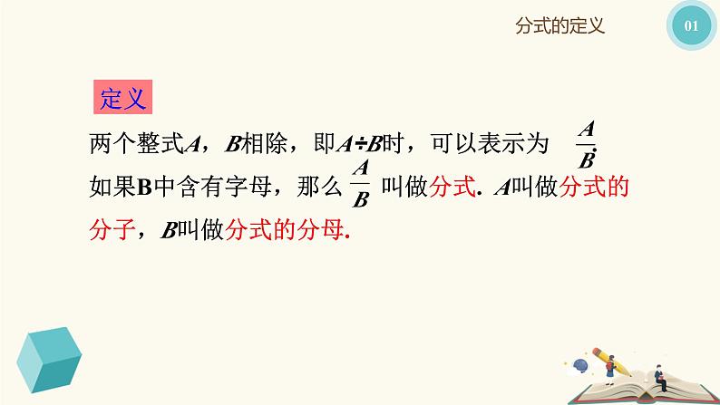 10.1 分式的意义(同步课件)-【一堂好课】2021-2022学年七年级数学上册同步精品课堂(沪教版)08