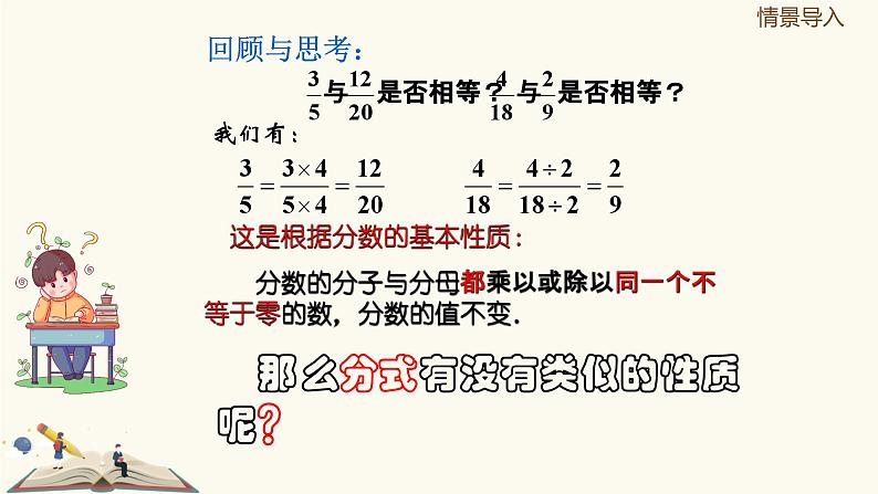 10.2 分式的基本性质(同步课件)-【一堂好课】2021-2022学年七年级数学上册同步精品课堂(沪教版)03