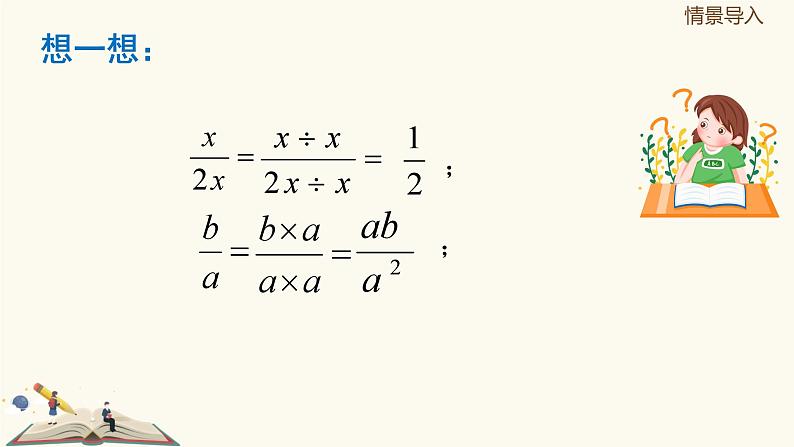 10.2 分式的基本性质(同步课件)-【一堂好课】2021-2022学年七年级数学上册同步精品课堂(沪教版)04