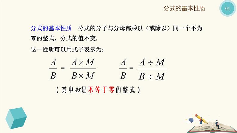 10.2 分式的基本性质(同步课件)-【一堂好课】2021-2022学年七年级数学上册同步精品课堂(沪教版)06