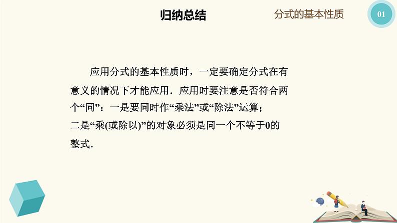 10.2 分式的基本性质(同步课件)-【一堂好课】2021-2022学年七年级数学上册同步精品课堂(沪教版)08