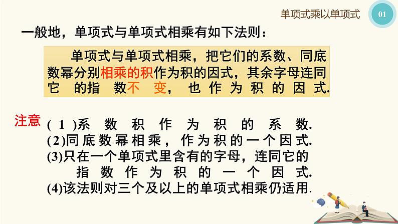 9.10.1单项式与单项式相乘(同步课件)-【一堂好课】2021-2022学年七年级数学上册同步精品课堂(沪教版)第8页