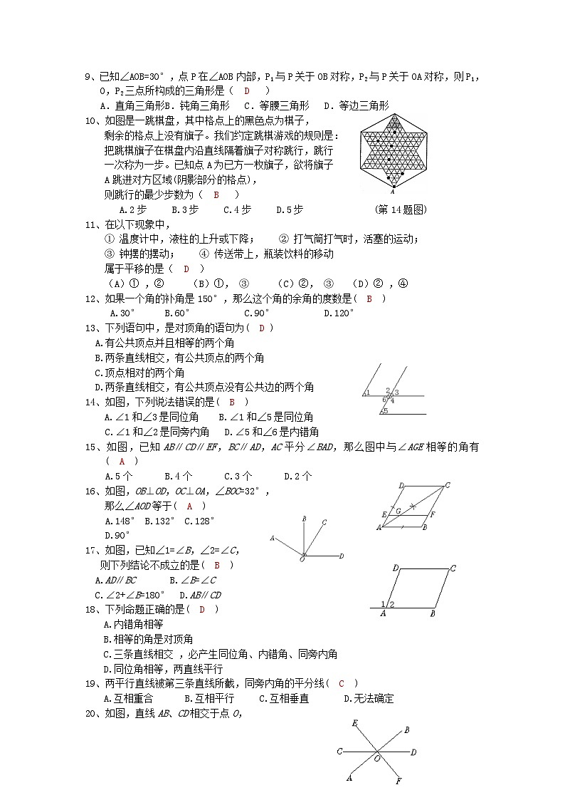 2023七年级数学下册第五章相交线与平行线单元检测题新版新人教版第3页