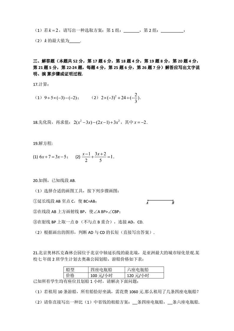 北京市海淀区2022-2023学年七年级上学期期末数学试题第3页