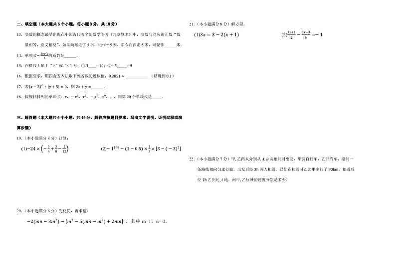 云南省红河州红河县洛恩中学2022-2023学年七年级上学期期末考试数学试题第2页